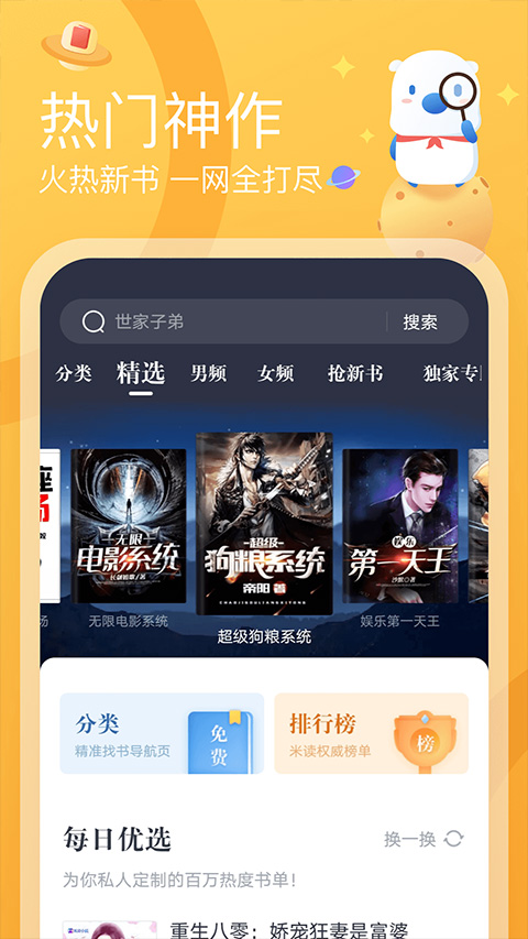 米读小说免费阅读截图1