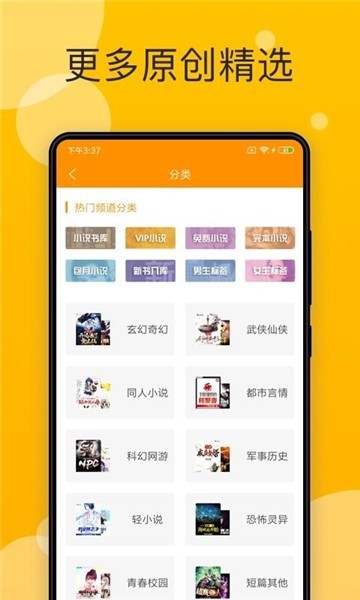 翻阅小说截图0