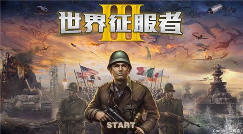 世界征服者3无删减版