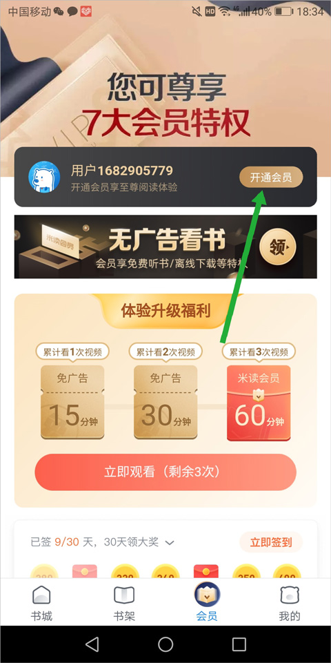 米读小说免费阅读