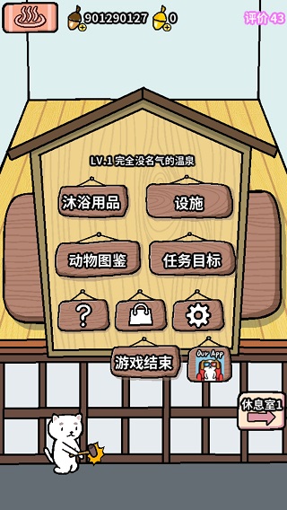 动物温泉截图1