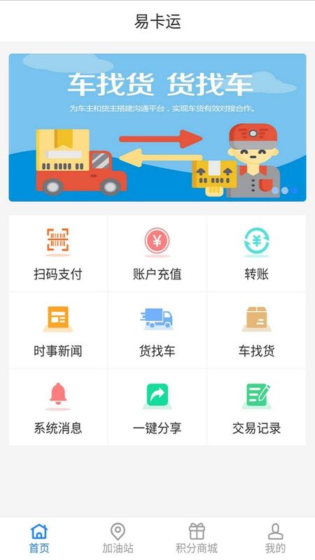 易卡运货运版截图0
