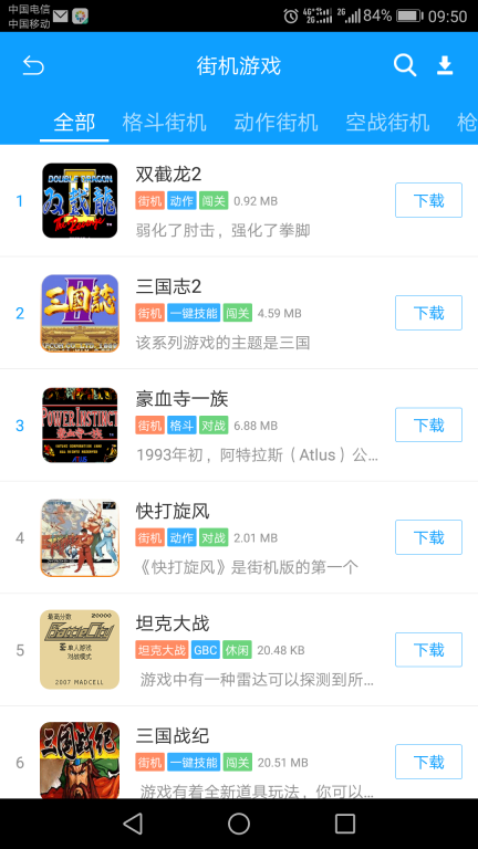 街机123截图3