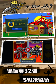 火柴人战争中文版截图4