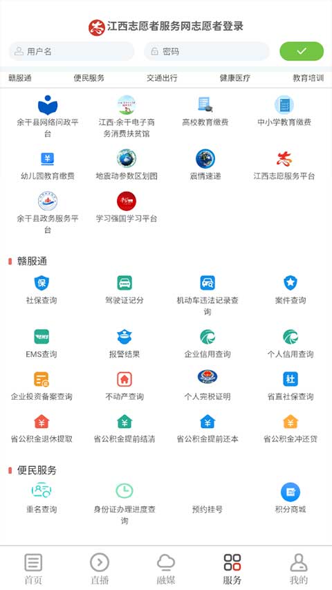 余干之窗截图4