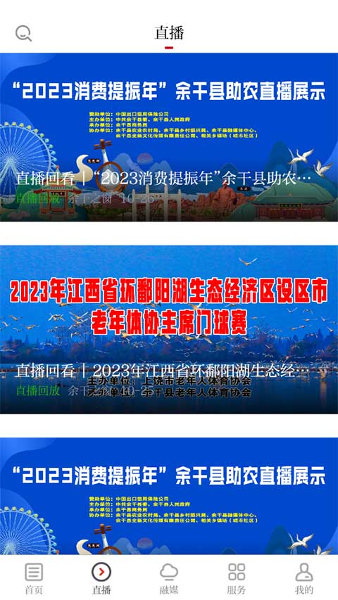 余干之窗截图2