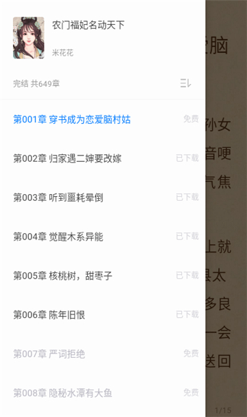 soso搜搜小说截图0