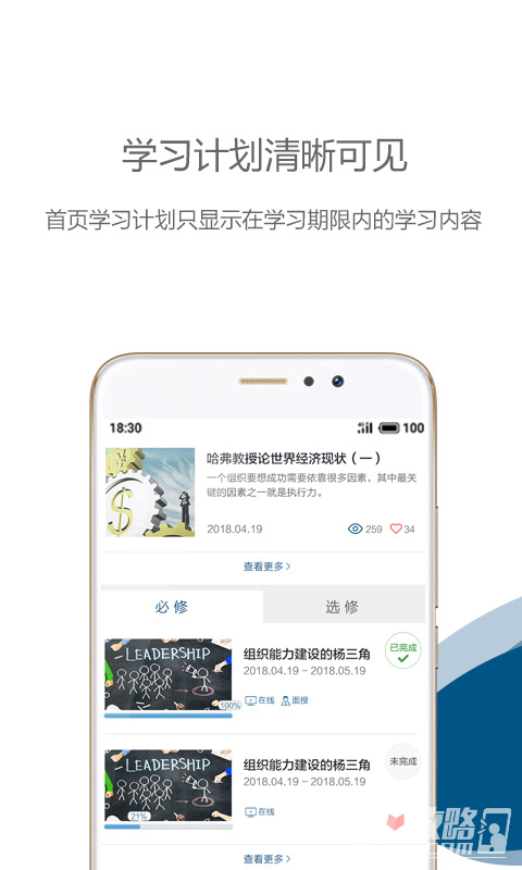 中欧移动商学院截图1