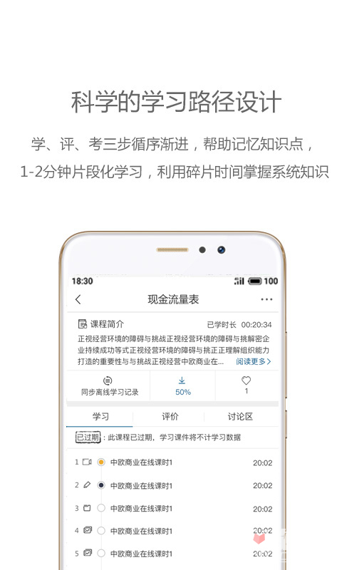中欧移动商学院截图2