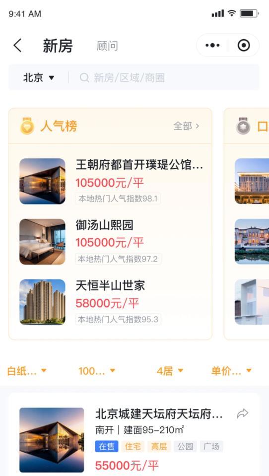 房嘟嘟截图0