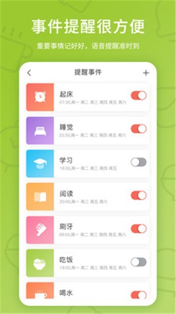 趣学伴截图2