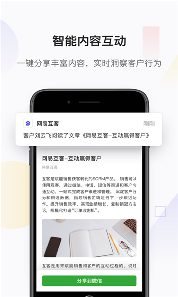 网易互客截图1