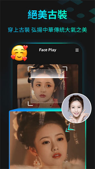 秀脸FacePlay截图1