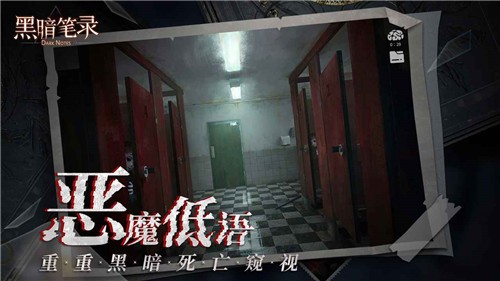 黑暗笔录截图3