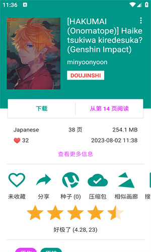e站(EhViewer)白色版截图2