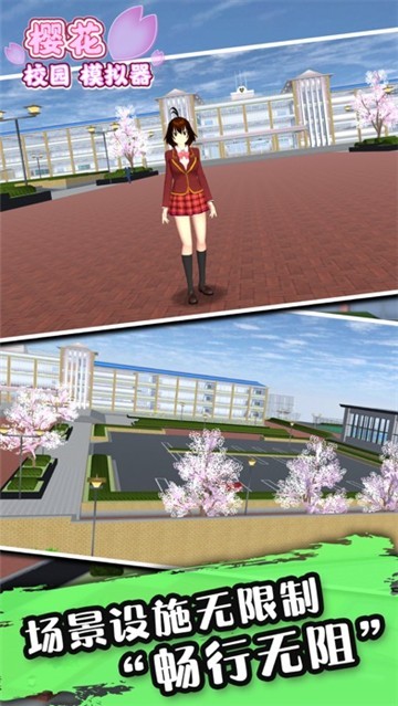 樱花校园模拟器汉化版截图2
