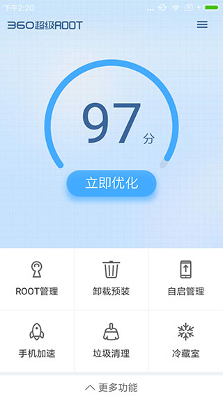 360超级root安卓版截图0