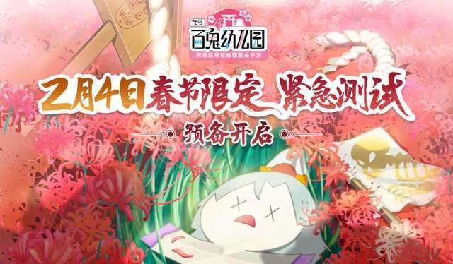 代号百鬼幼儿园截图4
