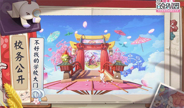 代号百鬼幼儿园截图0