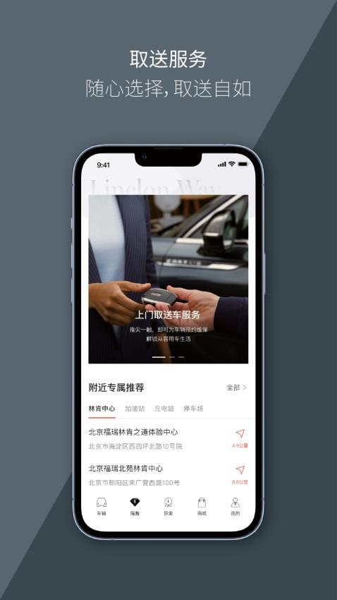 林肯之道截图1