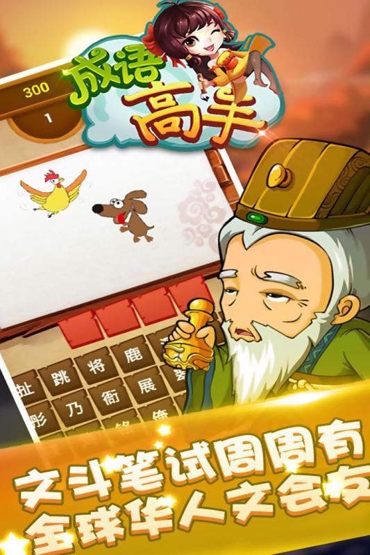 成语高手截图2