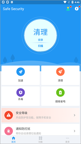 360手机卫士极速版截图1