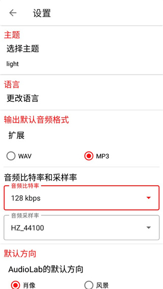 audiolab专业版截图0