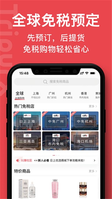 中免日上旅购截图1
