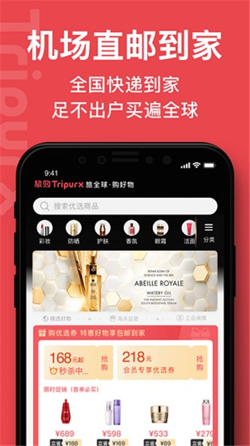 中免日上旅购截图3