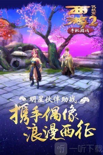 西游伏妖篇2