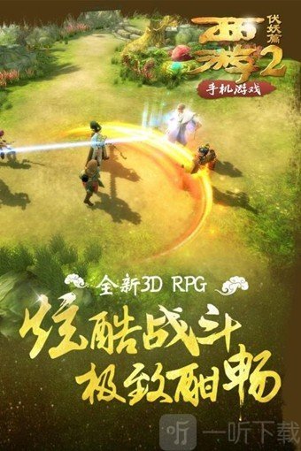 西游伏妖篇2