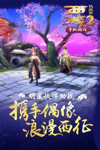 西游伏妖篇2截图2