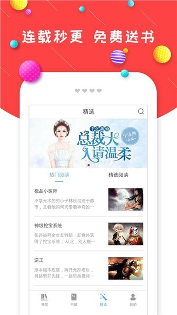 西红柿小说网截图0