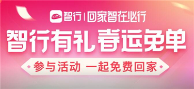 智行火车票抢票