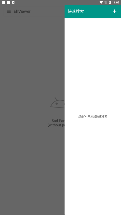 e站(EhViewer)白色版