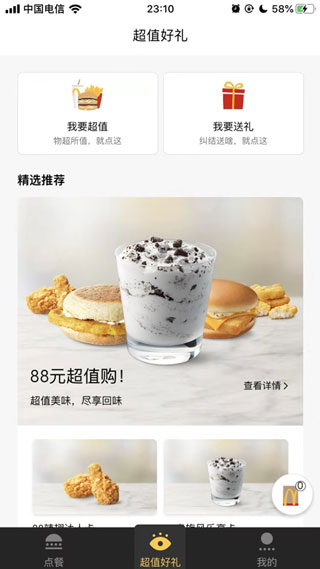 麦当劳肯德基优惠券截图2