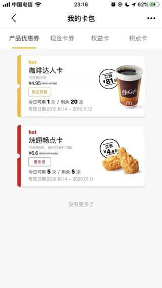 麦当劳肯德基优惠券截图0