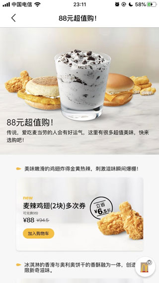 麦当劳肯德基优惠券截图1