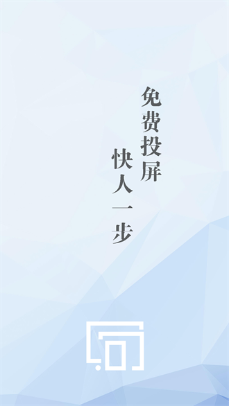 快投屏TV版截图1