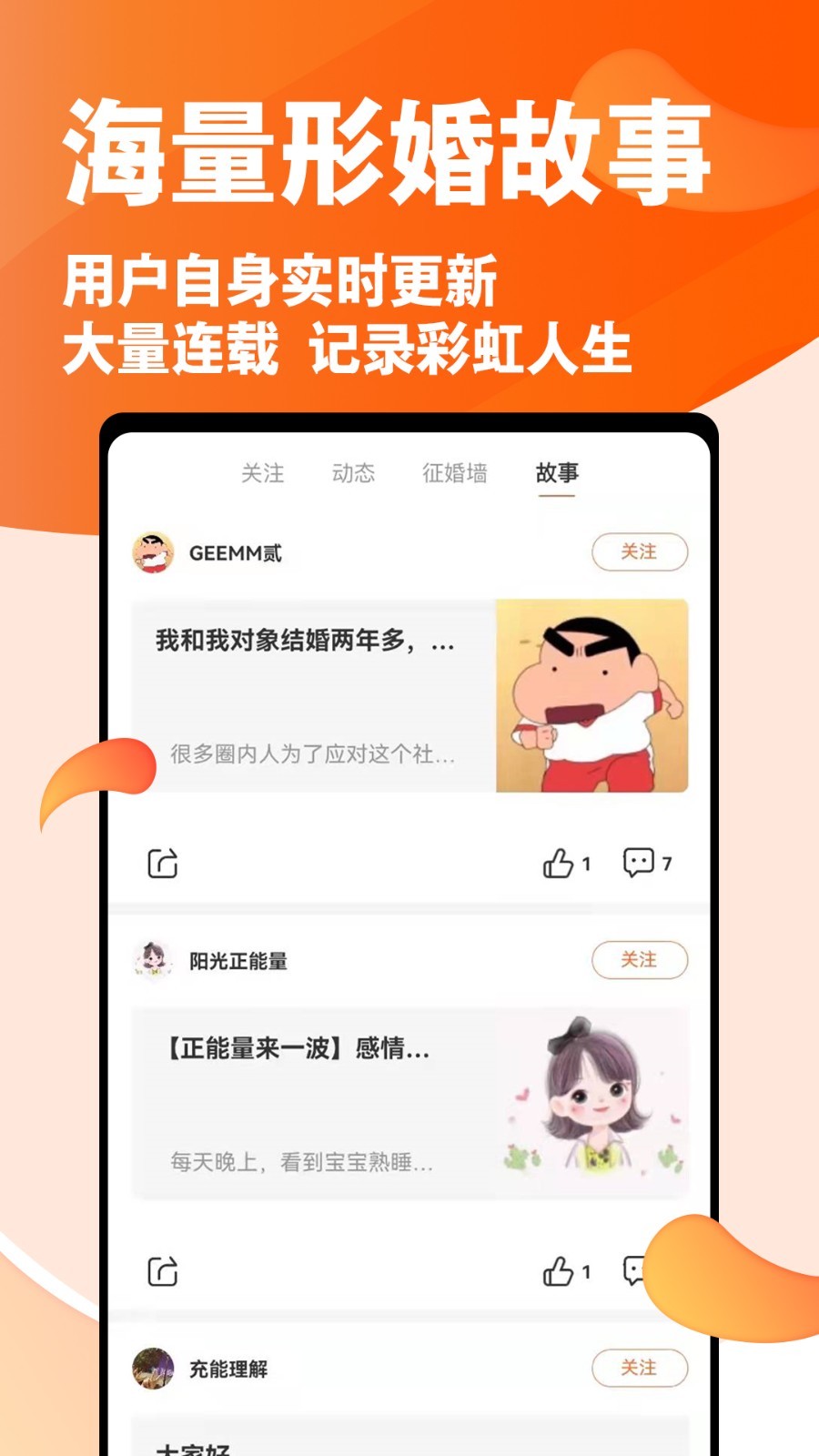 形婚形友圈截图0