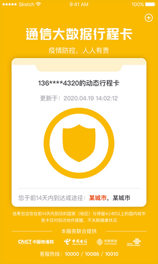 通信行程卡截图2
