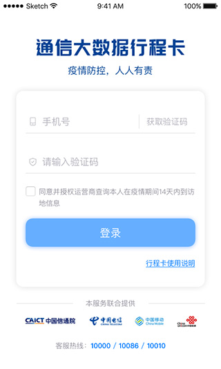通信行程卡截图0