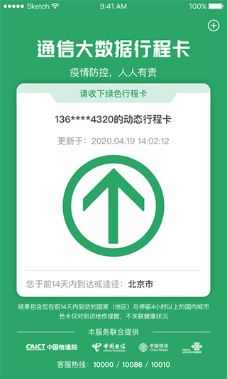 通信行程卡截图1