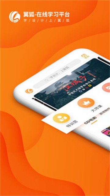 翼狐截图3