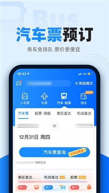 智行火车票抢票截图3