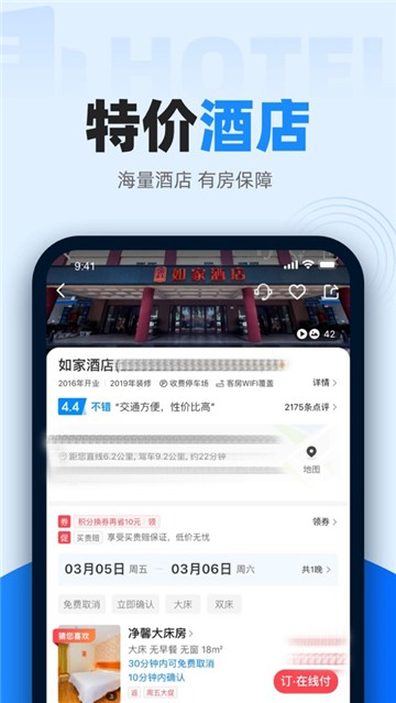 智行火车票抢票截图2