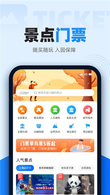 智行火车票抢票截图4