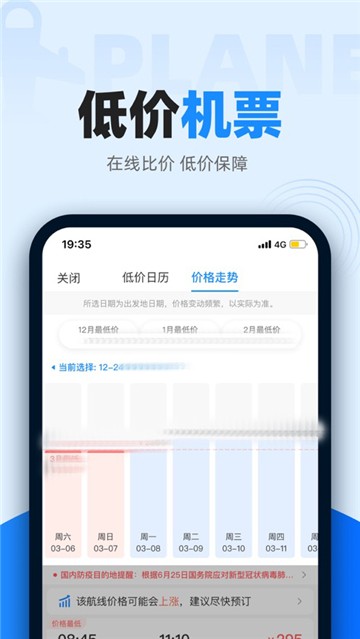智行火车票抢票截图1