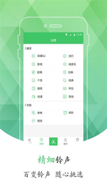 手机铃声库截图0