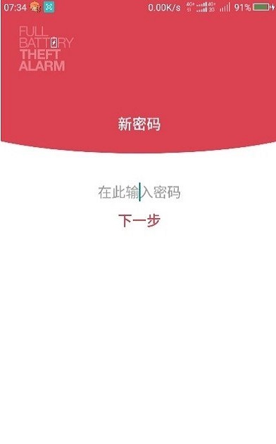 电量充满警示闹铃软件截图1